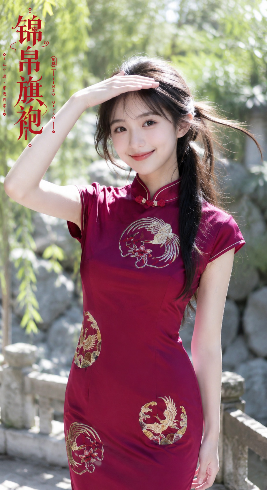 Burgundy qipao garden portrait