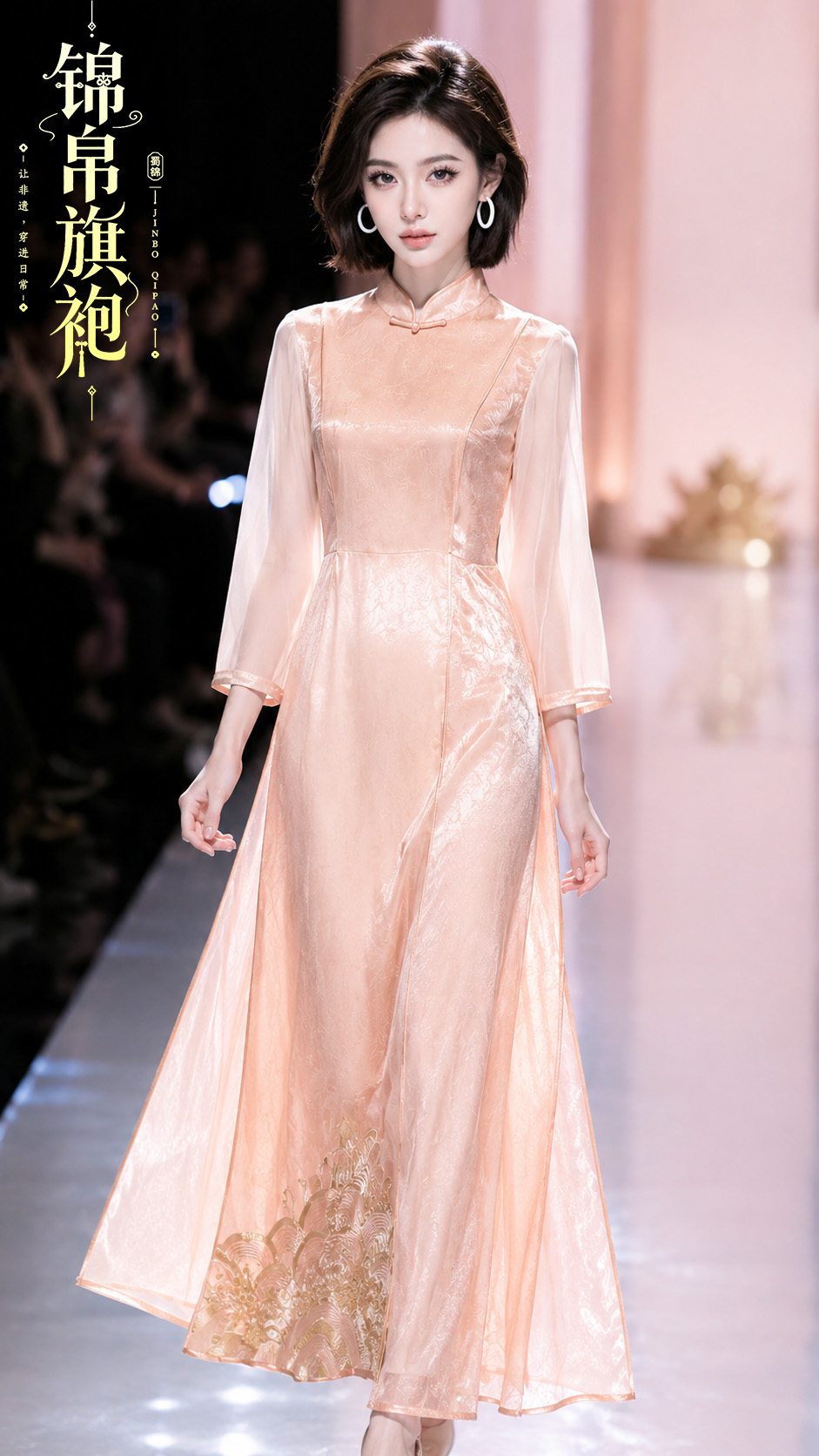 Peach qipao runway look
